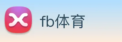 fb体育 Logo